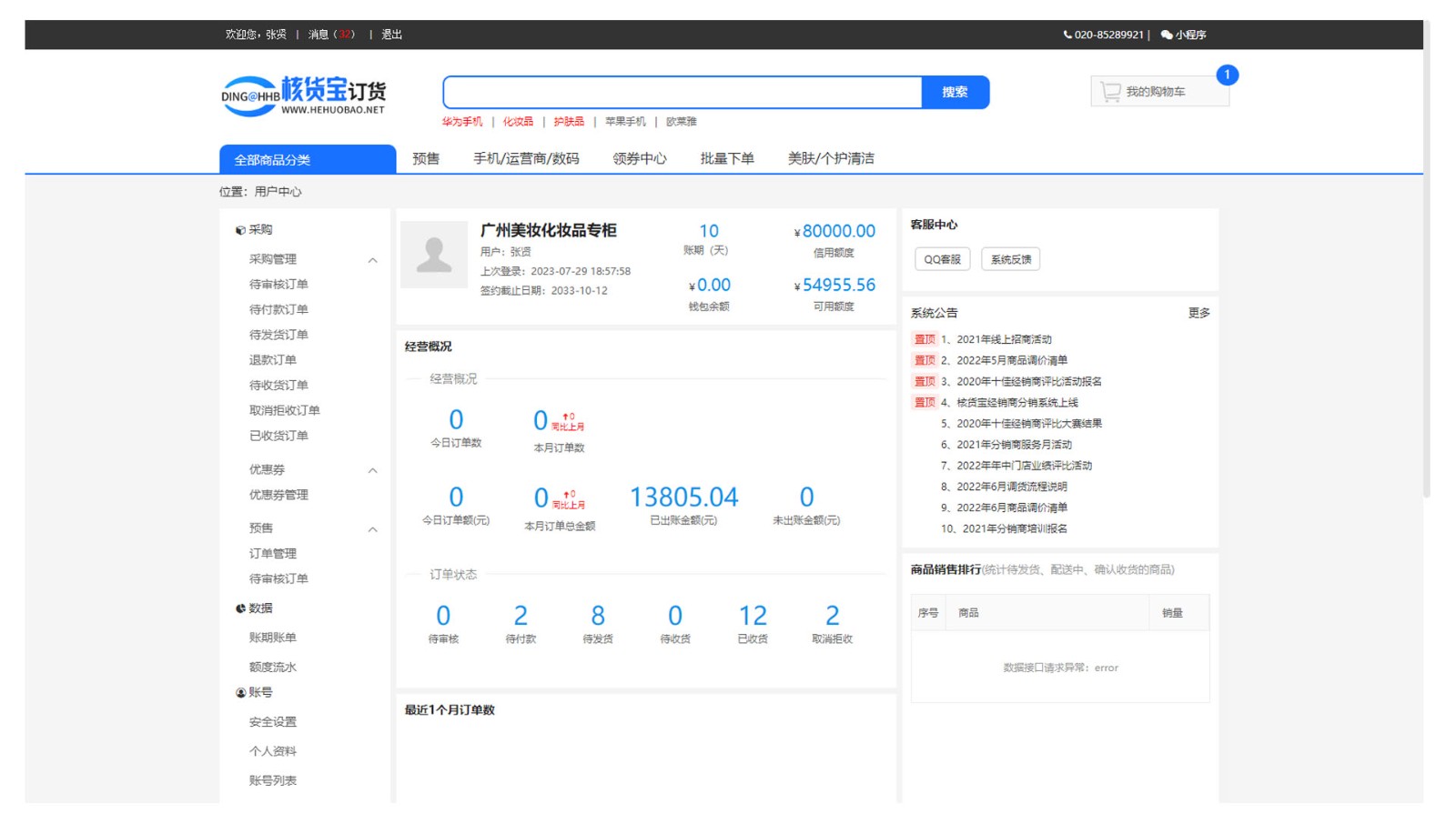 批发订货系统如何帮助商家提高进货效率并减少库存风险？