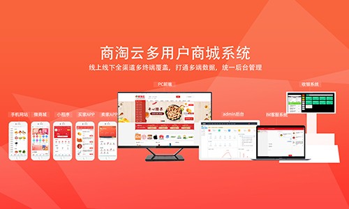 支持千商入驻，打造属于你的“天猫级”电商平台！