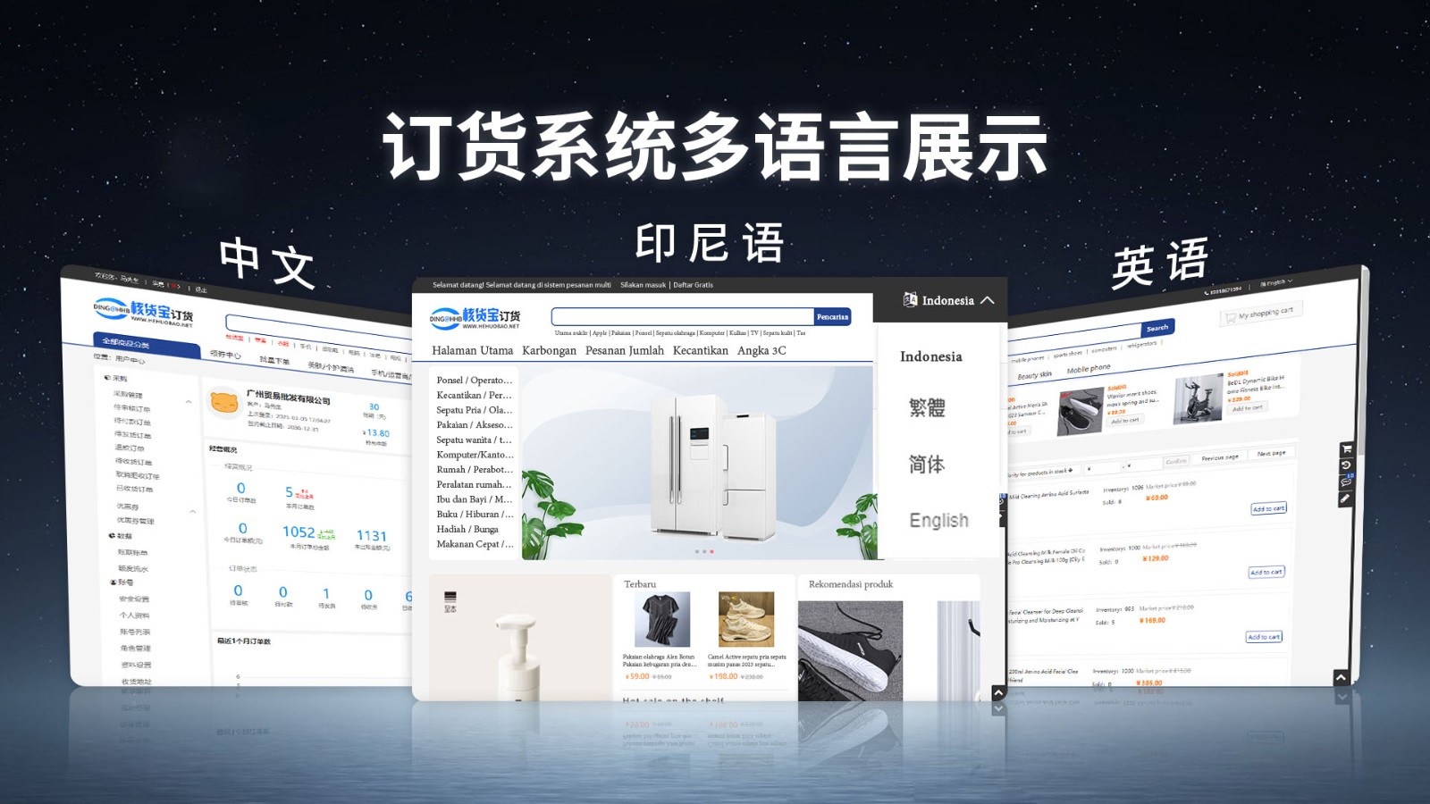 核货宝中英泰印尼多语言订货系统，促进东南亚批发贸易企业数字化转型