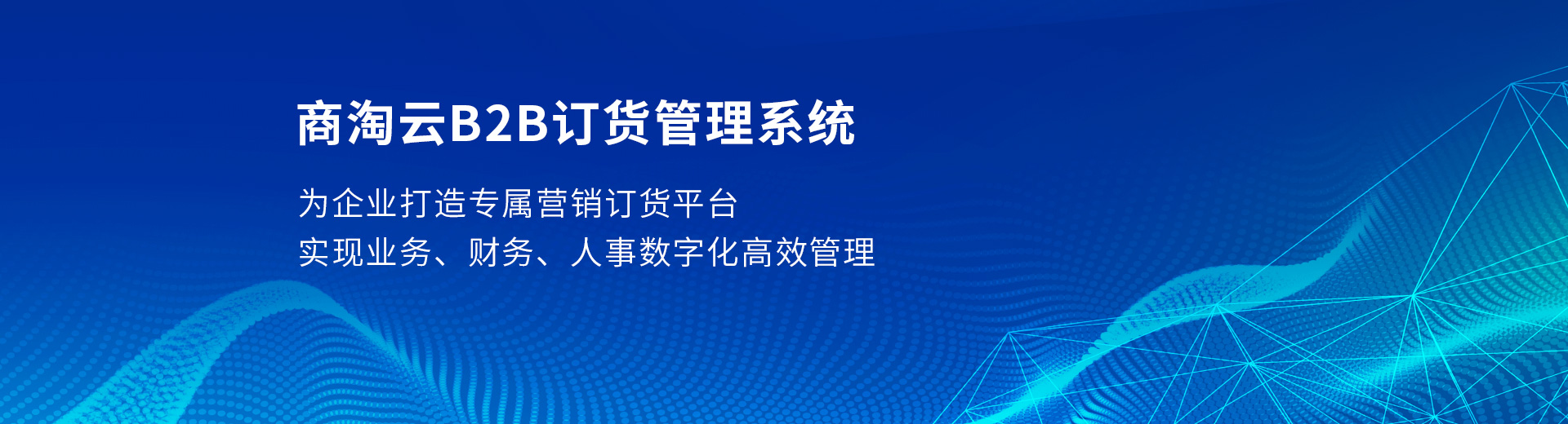 订货管理系统