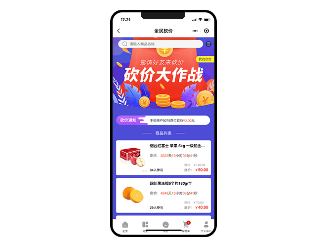 商淘云多商家商城系统全民砍价