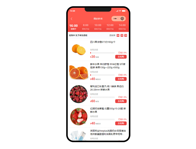 商淘云购物系统的限时秒杀