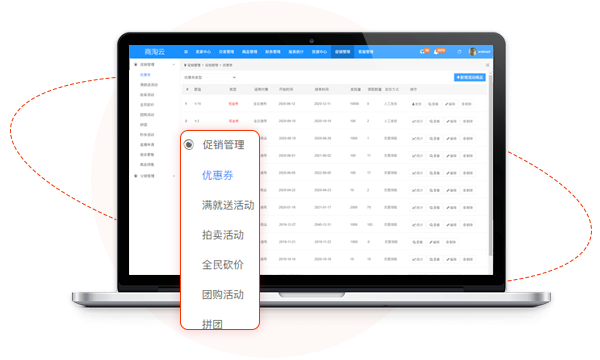 商淘云多商家商城系统的促销功能